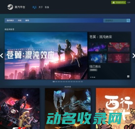 欢迎来到蒸汽平台