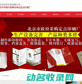 廊坊印刷厂