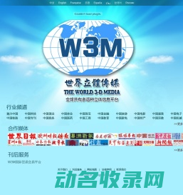 世界立体传媒