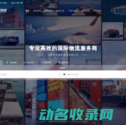 上海美和国际物流有限公司