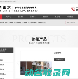 水泥压模地坪材料