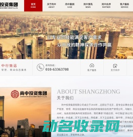 尚中投资集团