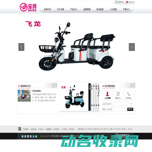 天津市宝鸽摩托车有限公司（简介）