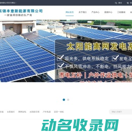 山东锦丰意新能源有限公司