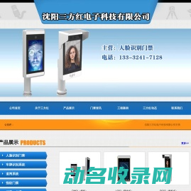 沈阳门禁
