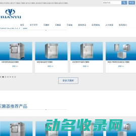 灭菌器