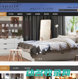 江苏宝弘家具集团