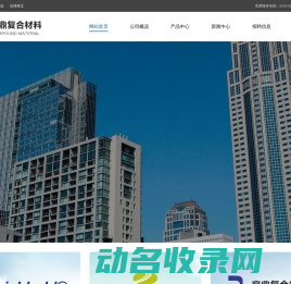 常州市容鼎复合材料有限公司