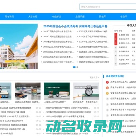 高考信息共享平台