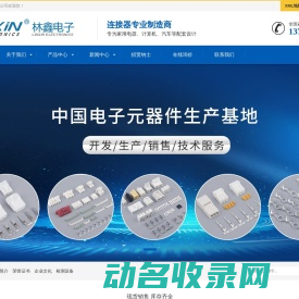 温州市林鑫电子有限公司