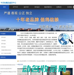 中历收藏品鉴定中心