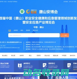 唐山安博会