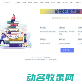 前端登顶之巅