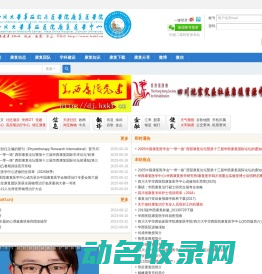 四川大学华西医院康复医学中心