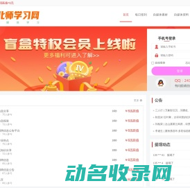 北师学习网