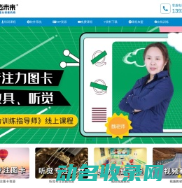 注意力训练资源网
