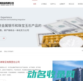 镇平县小神珠宝有限公司