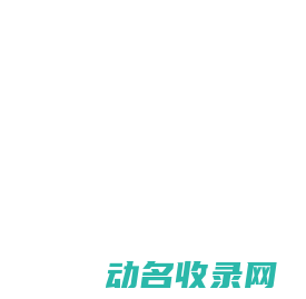 台州物流公司